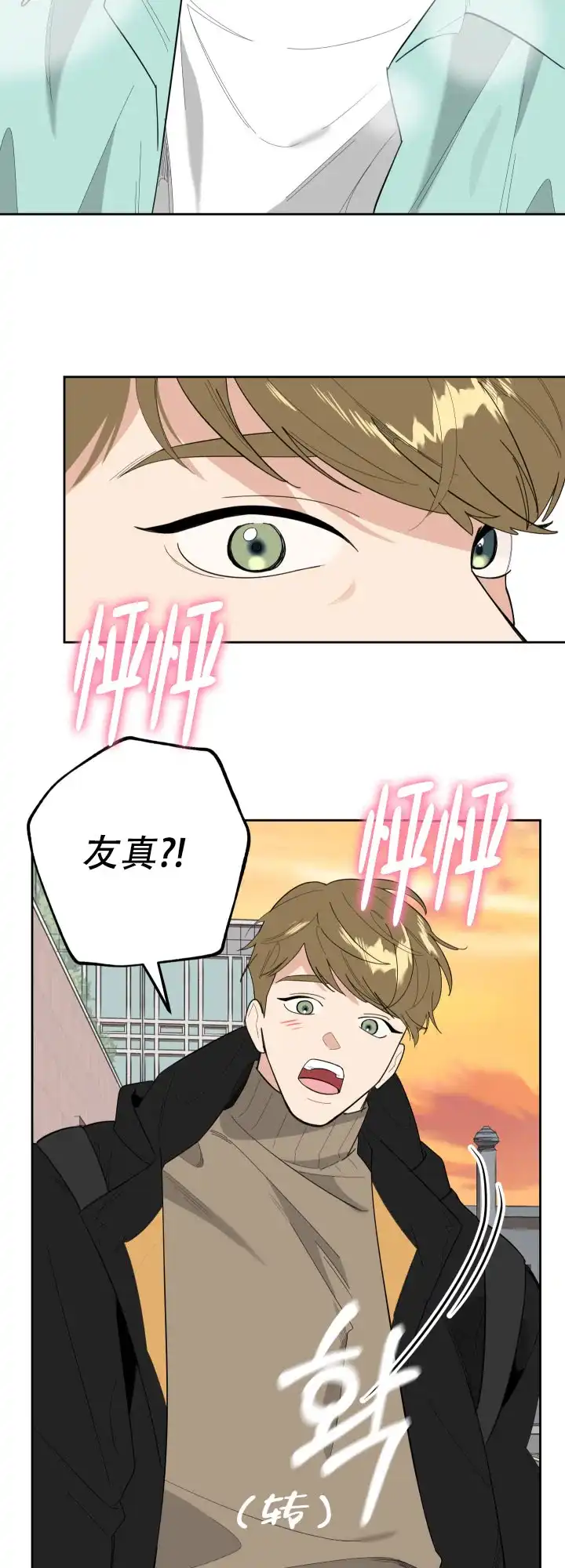 《一塌糊涂的爱情》第26话 第7页