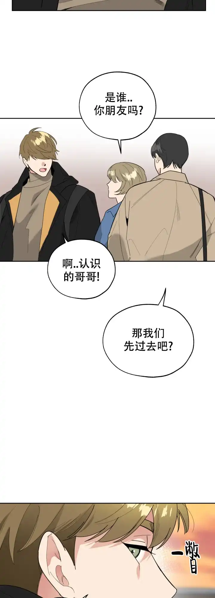 《一塌糊涂的爱情》第26话 第8页