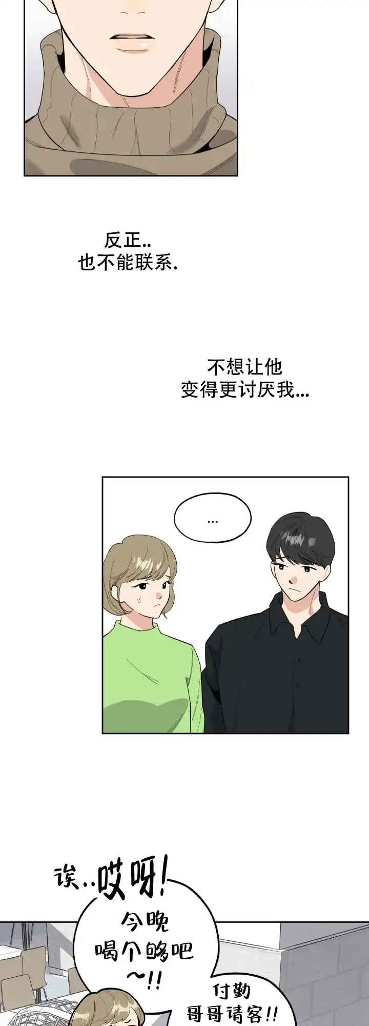 《一塌糊涂的爱情》第26话 第2页