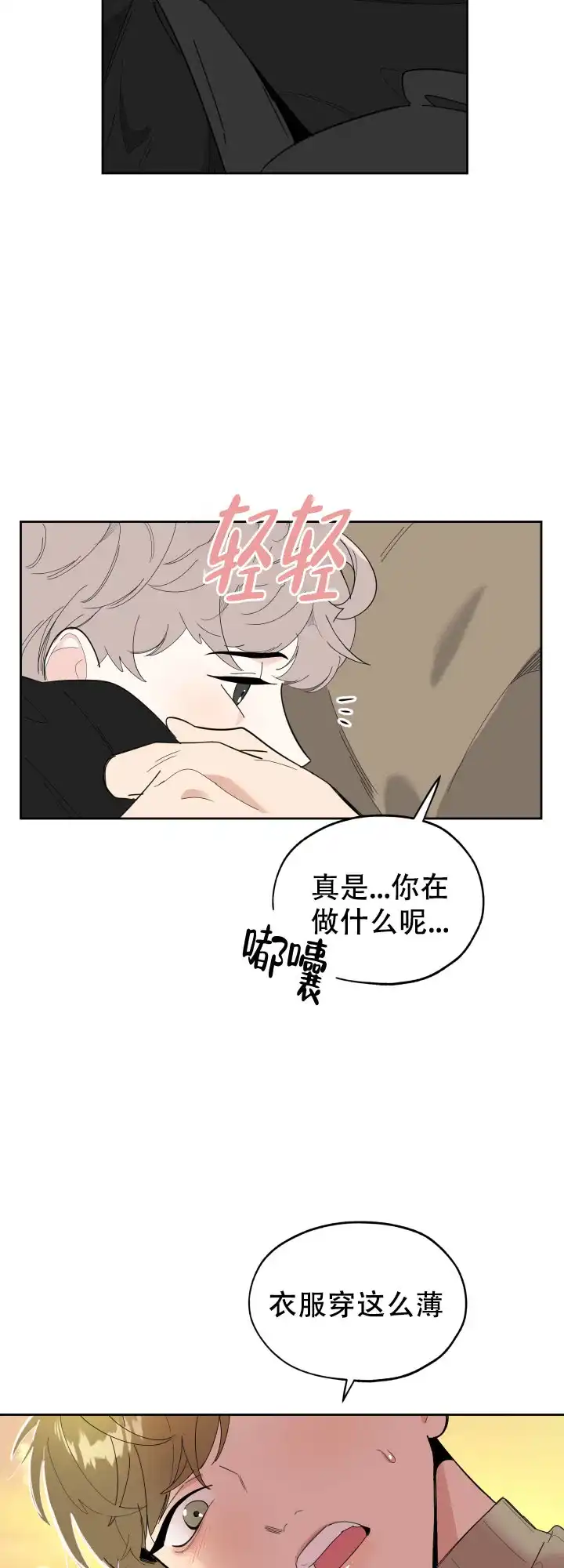 《一塌糊涂的爱情》第26话 第12页