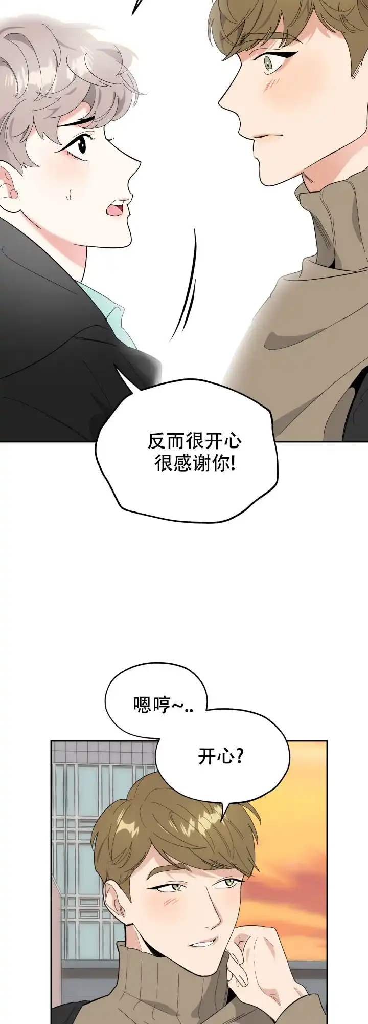 《一塌糊涂的爱情》第26话 第18页