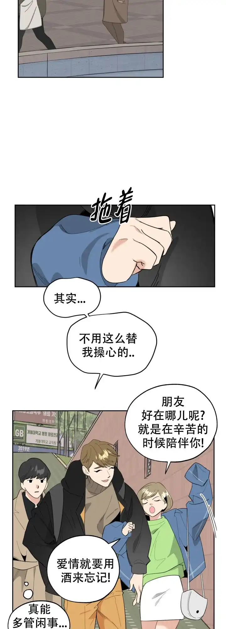 《一塌糊涂的爱情》第26话 第4页
