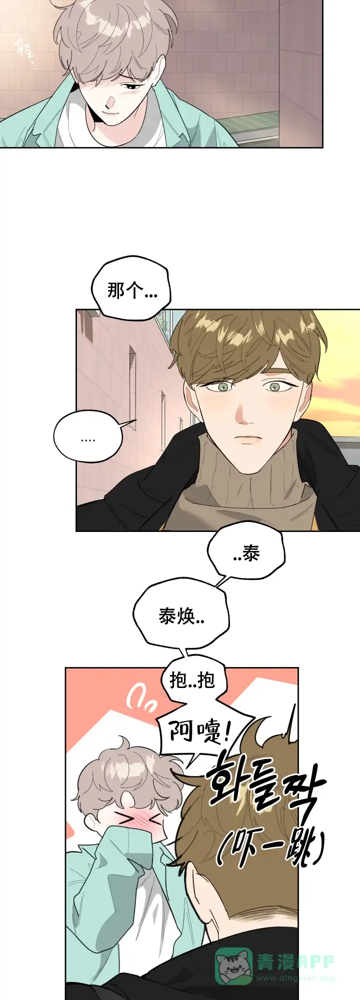 《一塌糊涂的爱情》第26话 第11页