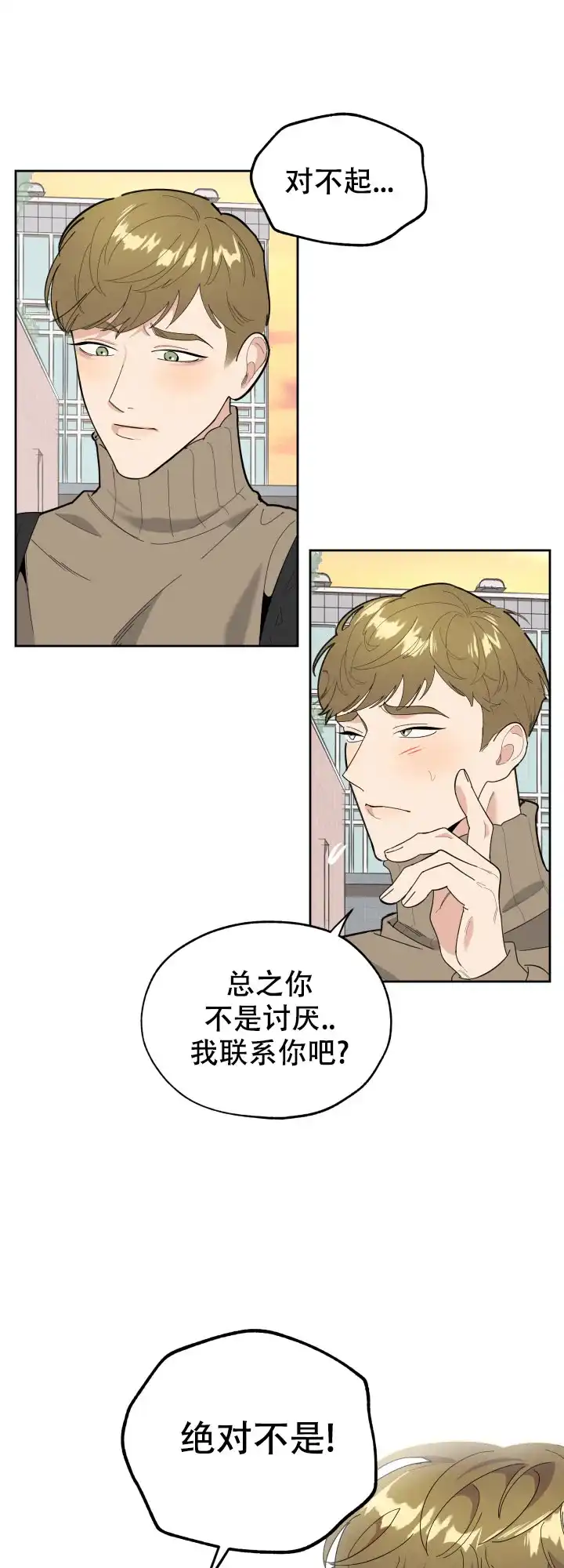 《一塌糊涂的爱情》第26话 第17页