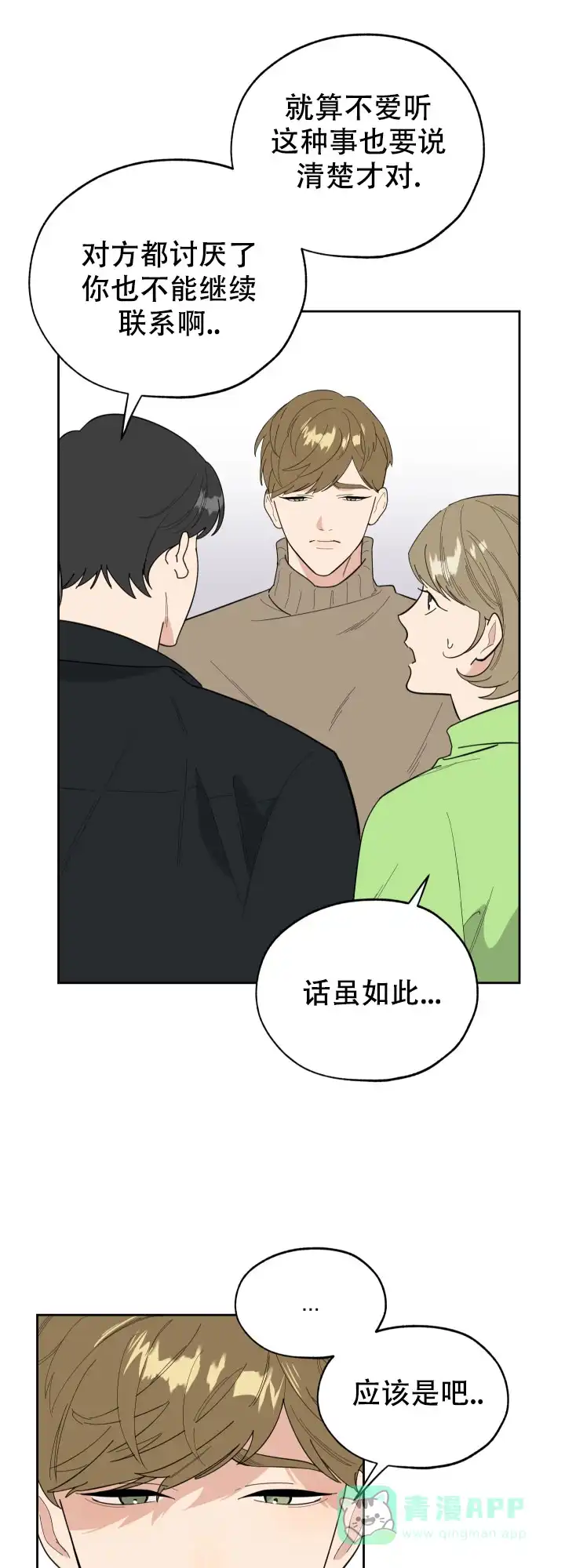 《一塌糊涂的爱情》第26话 第1页