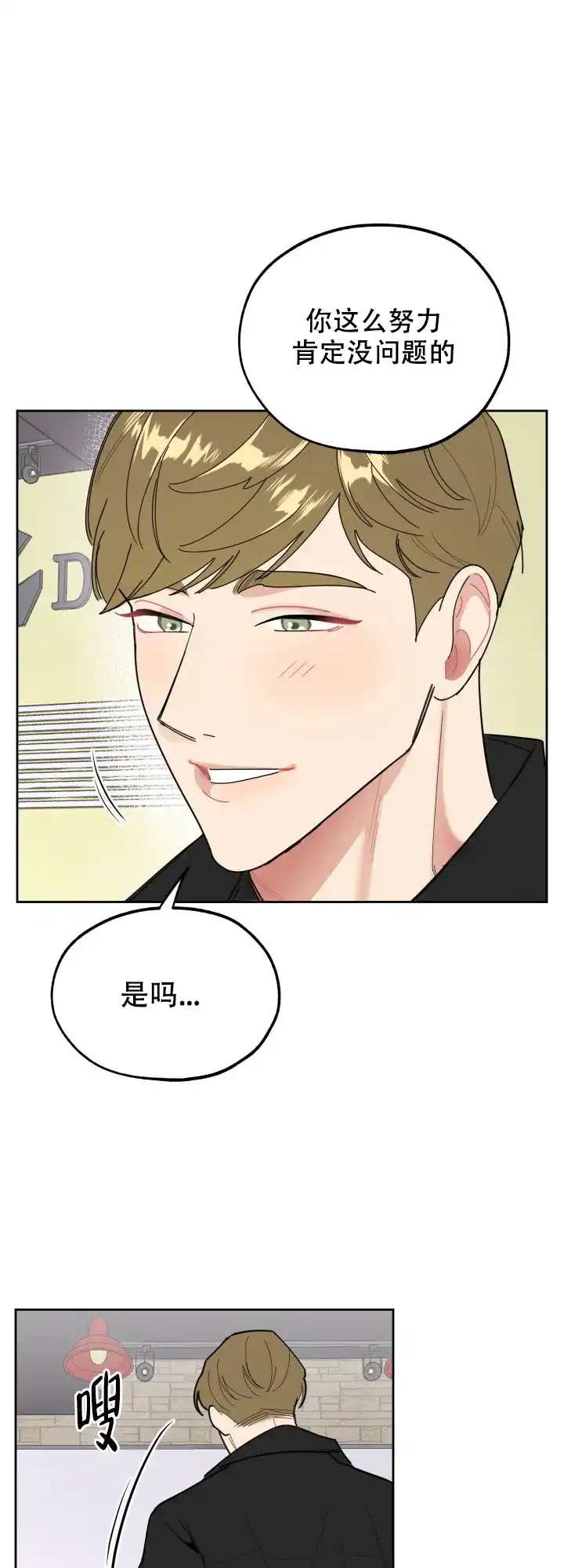 《一塌糊涂的爱情》第27话 第19页