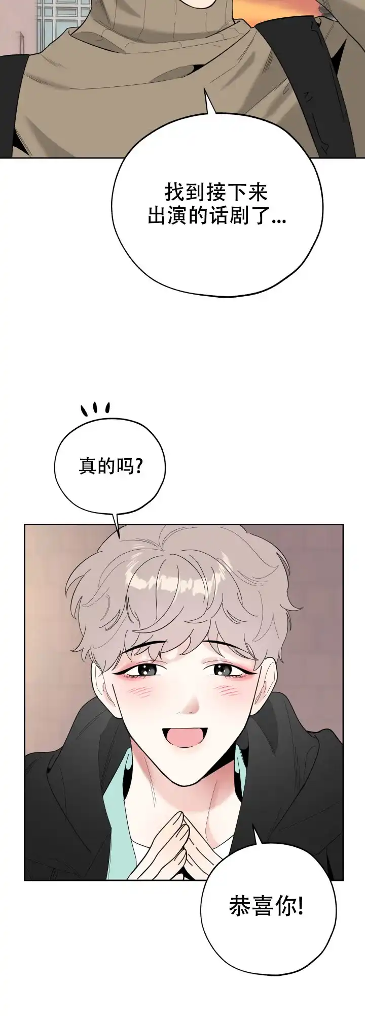 《一塌糊涂的爱情》第27话 第2页