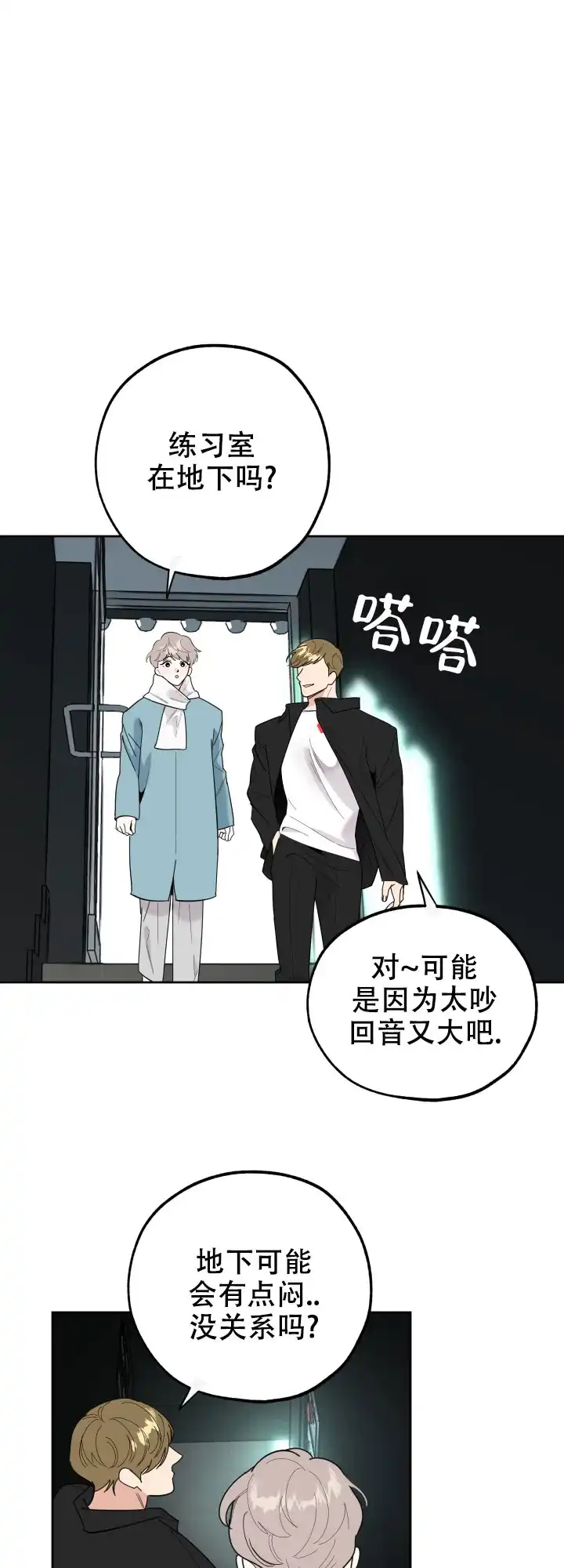 《一塌糊涂的爱情》第27话 第14页