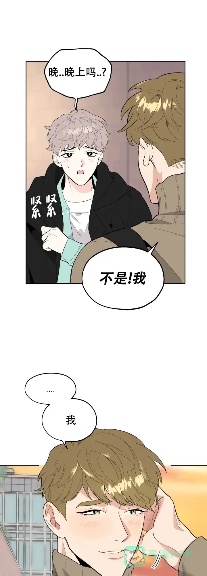 《一塌糊涂的爱情》第27话 第1页