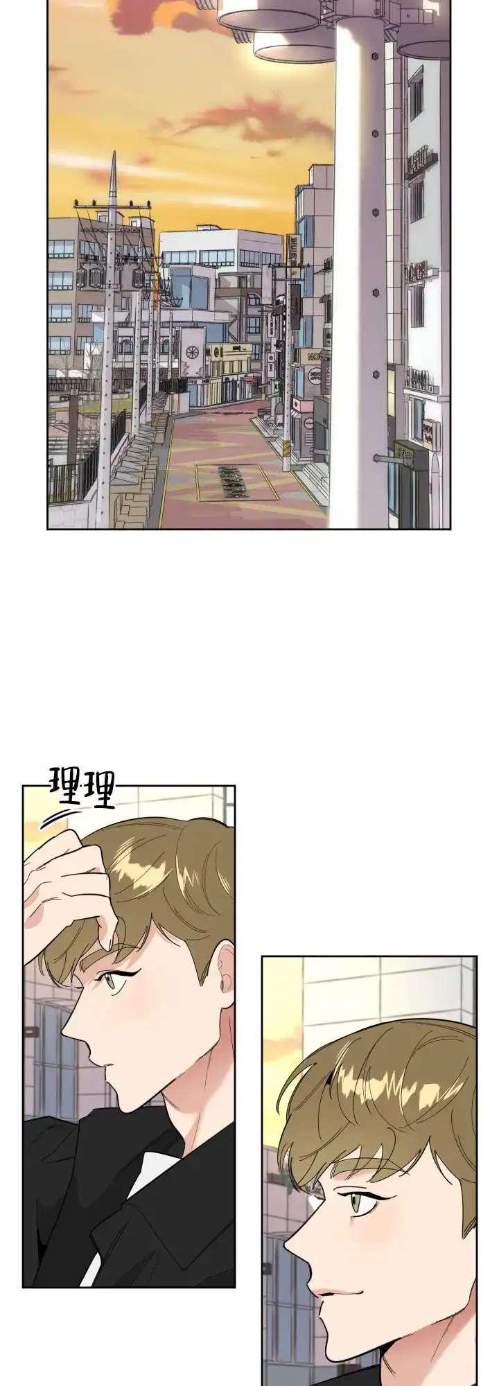 《一塌糊涂的爱情》第27话 第9页