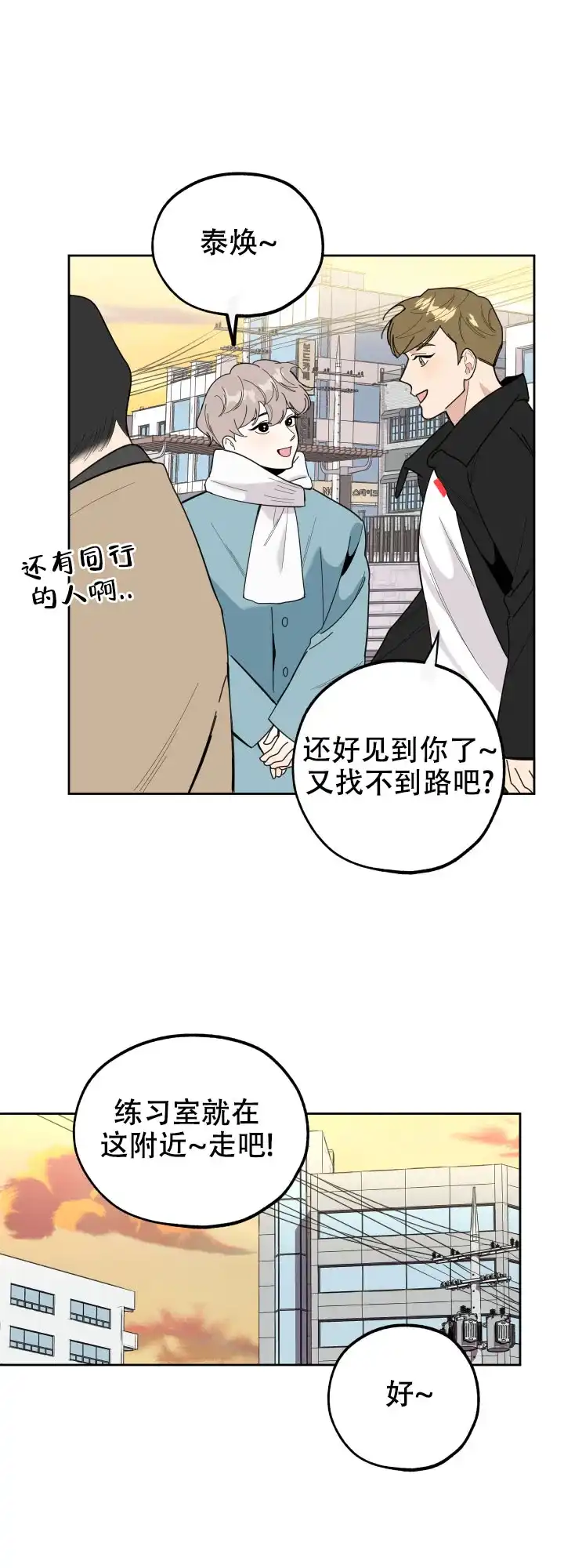 《一塌糊涂的爱情》第27话 第13页