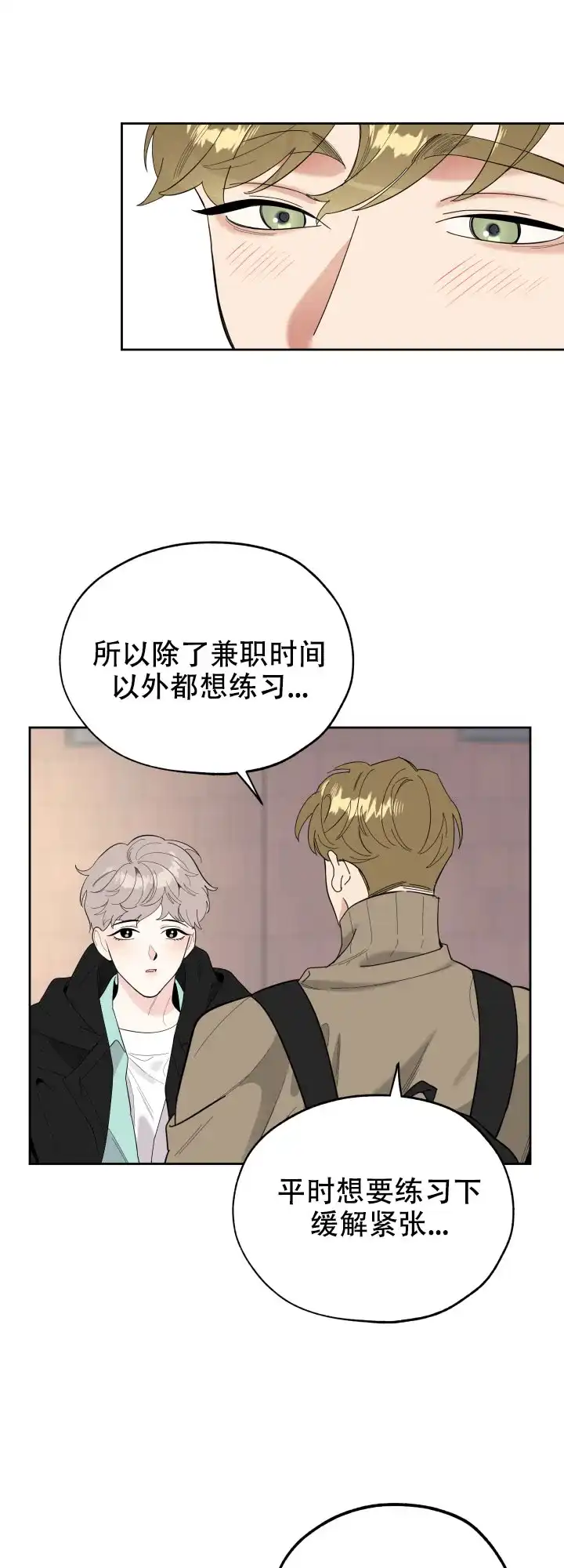 《一塌糊涂的爱情》第27话 第3页