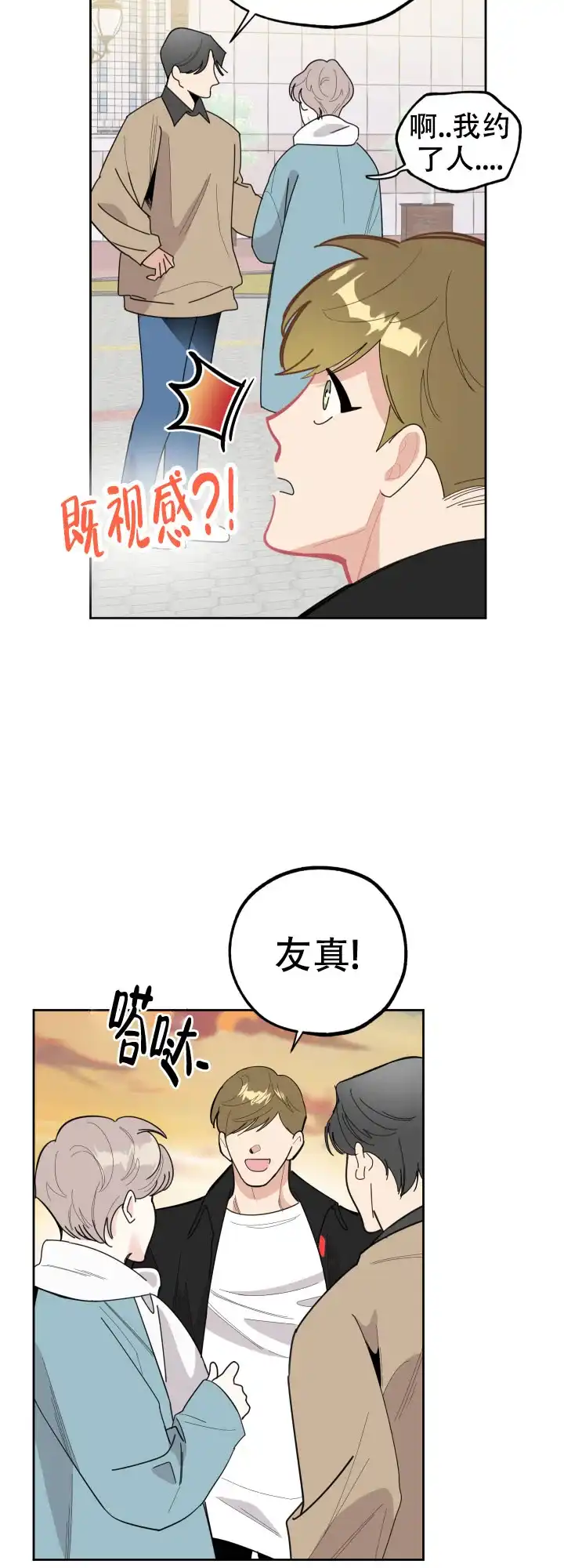 《一塌糊涂的爱情》第27话 第12页
