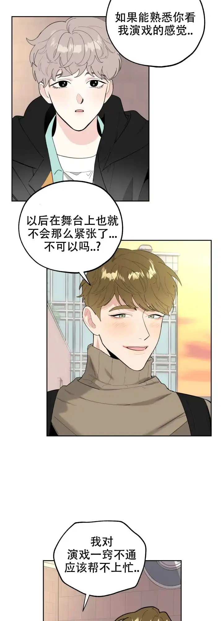 《一塌糊涂的爱情》第27话 第4页