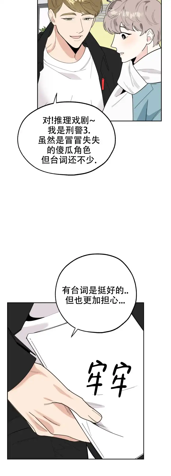 《一塌糊涂的爱情》第27话 第18页