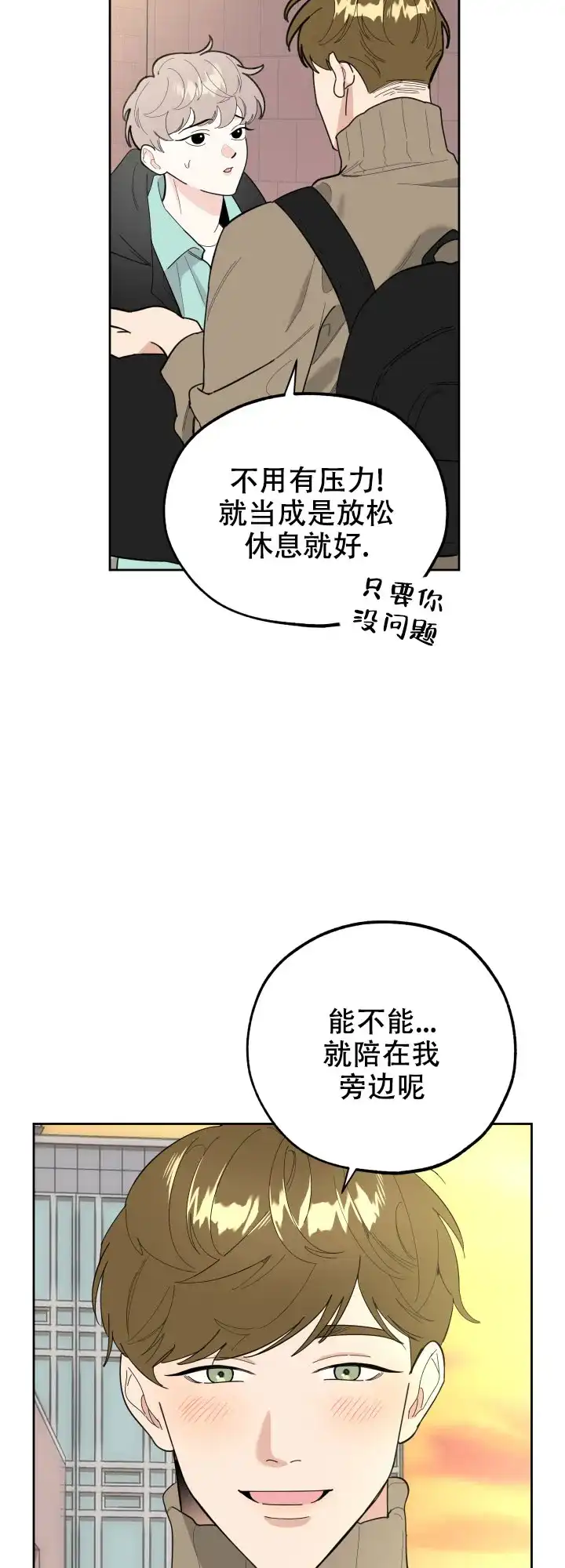 《一塌糊涂的爱情》第27话 第5页