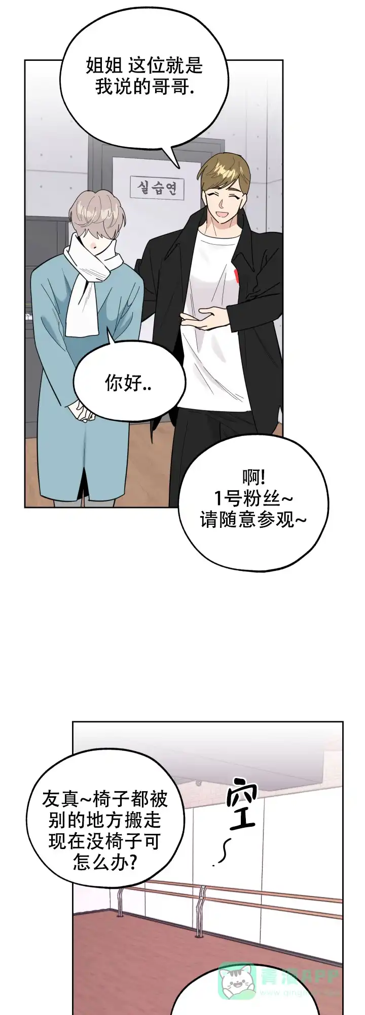 《一塌糊涂的爱情》第27话 第16页