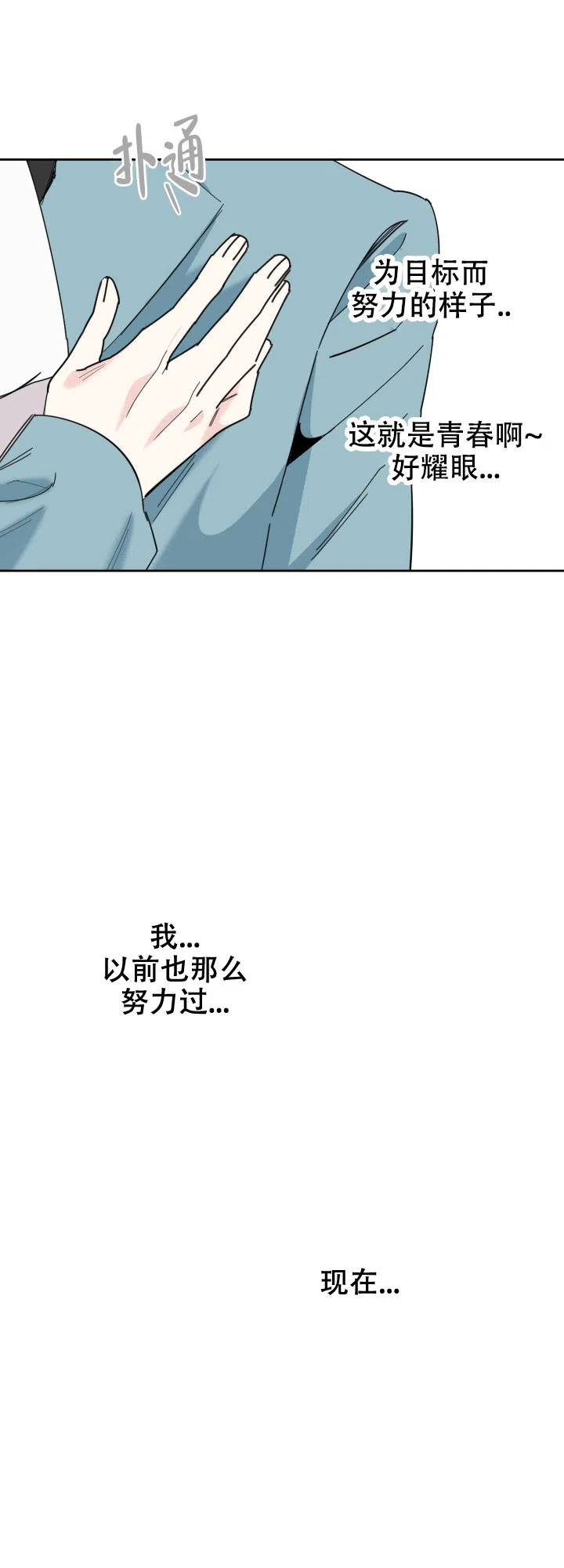 《一塌糊涂的爱情》第28话 第4页
