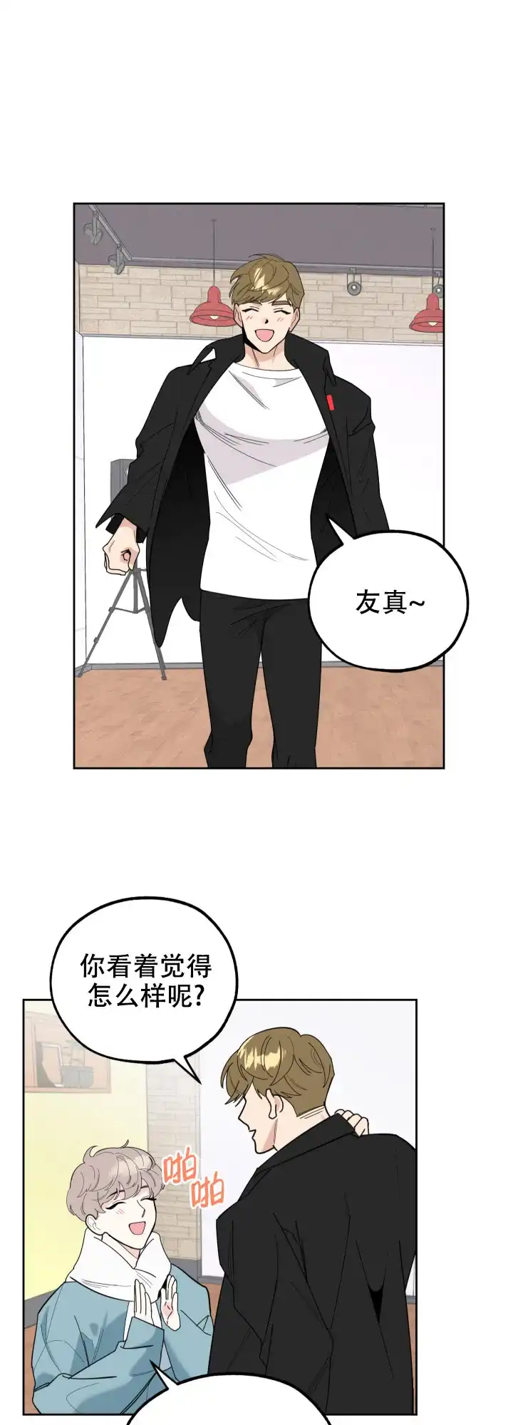 《一塌糊涂的爱情》第28话 第5页