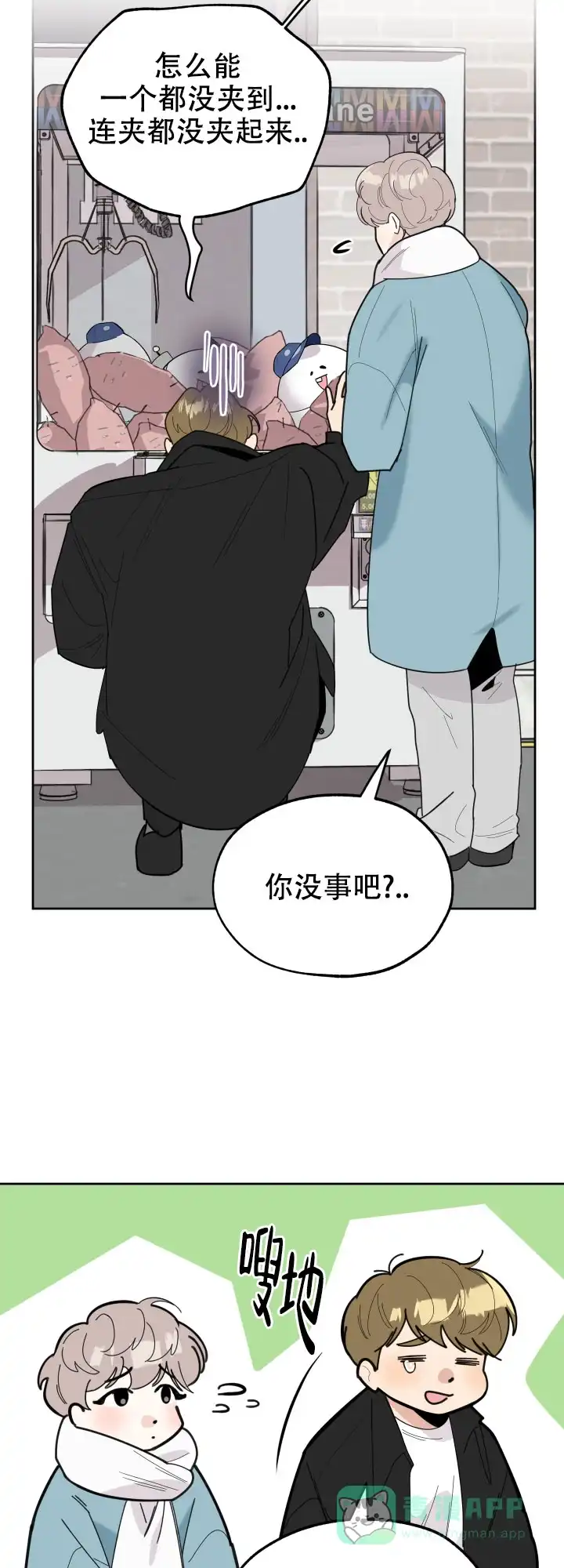 《一塌糊涂的爱情》第28话 第16页