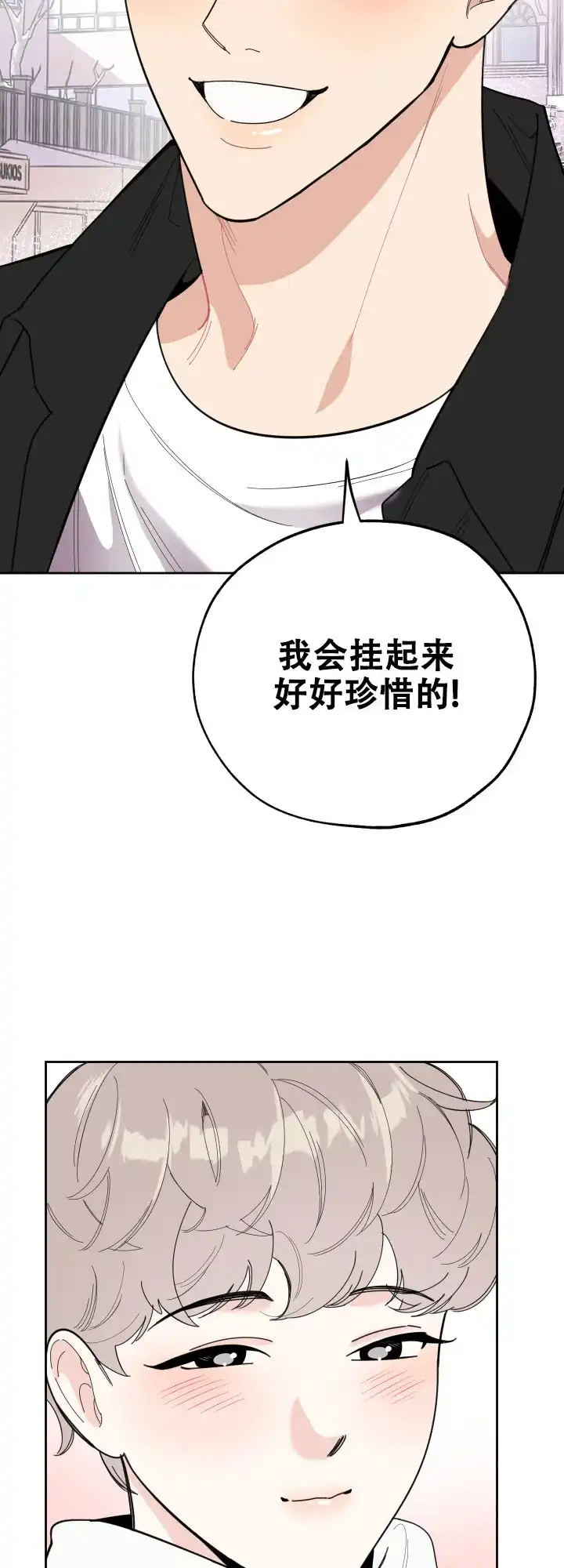 《一塌糊涂的爱情》第28话 第20页