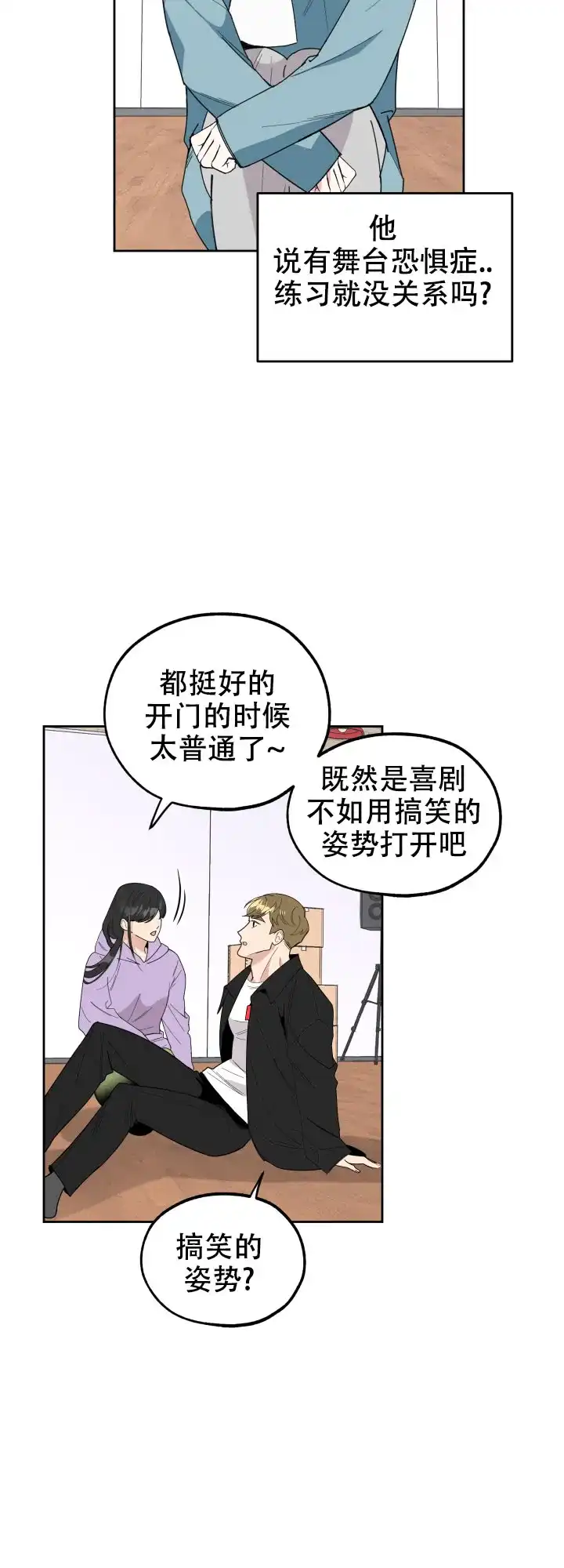 《一塌糊涂的爱情》第28话 第3页