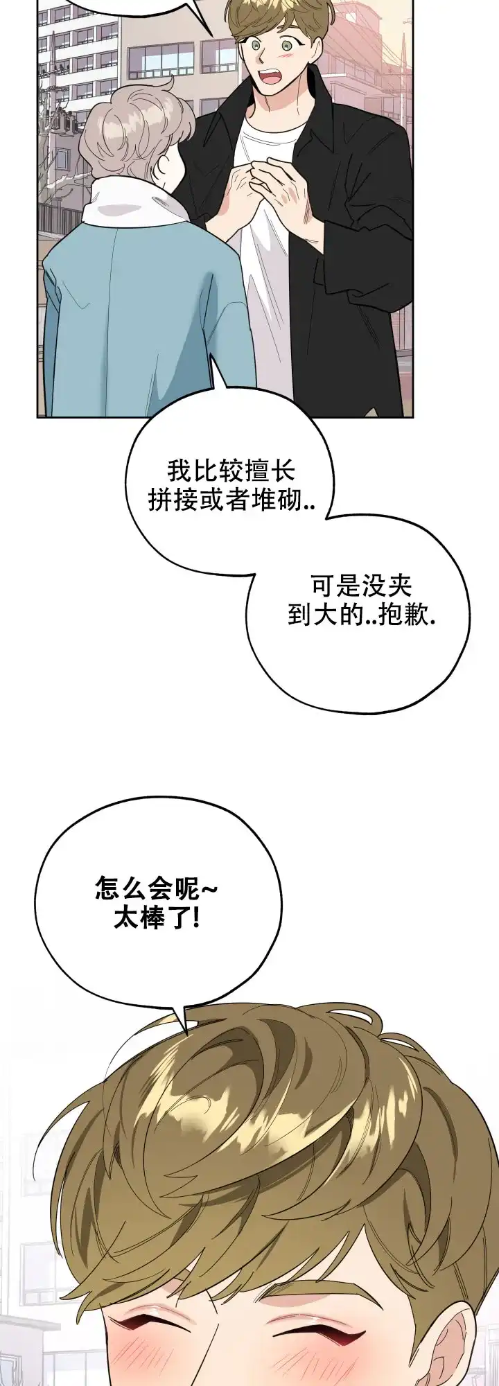 《一塌糊涂的爱情》第28话 第19页