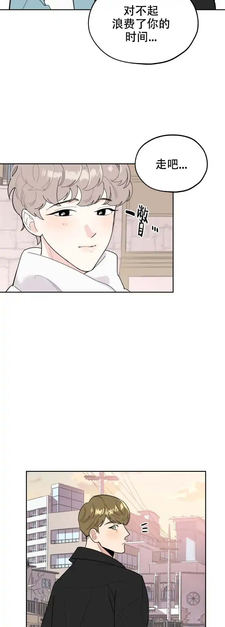 《一塌糊涂的爱情》第28话 第17页