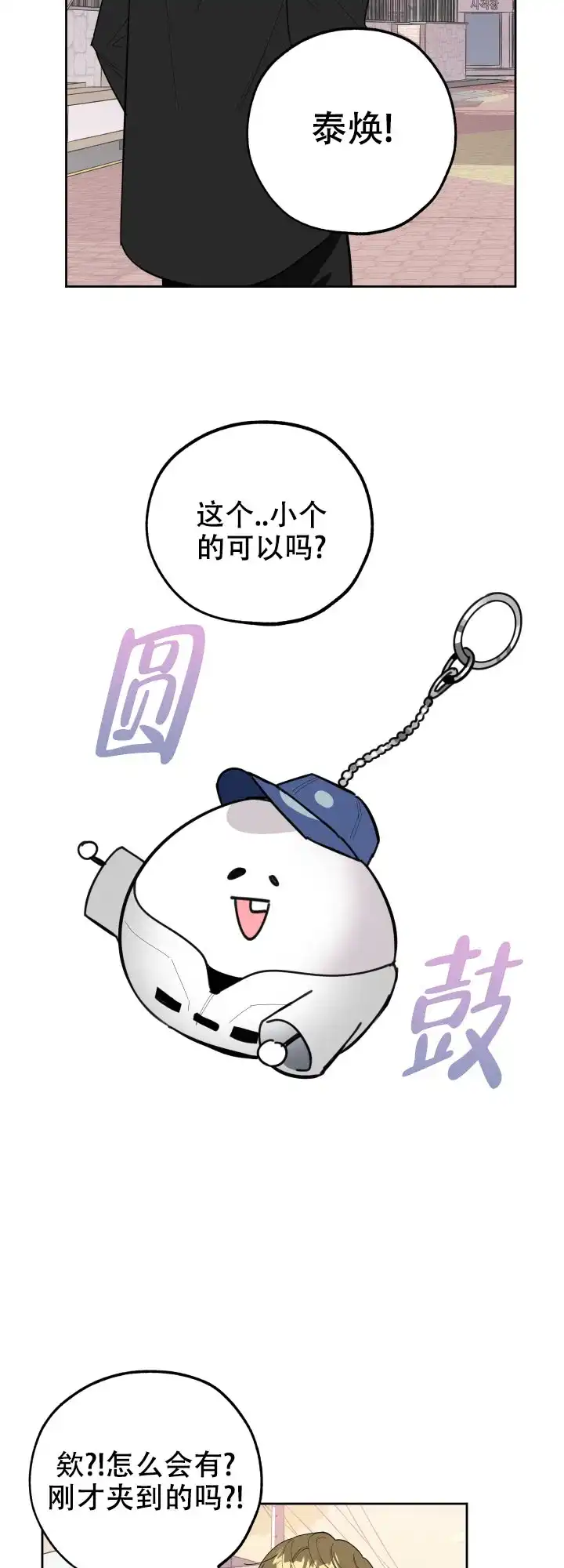 《一塌糊涂的爱情》第28话 第18页