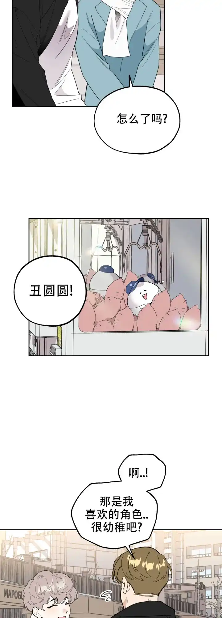 《一塌糊涂的爱情》第28话 第12页