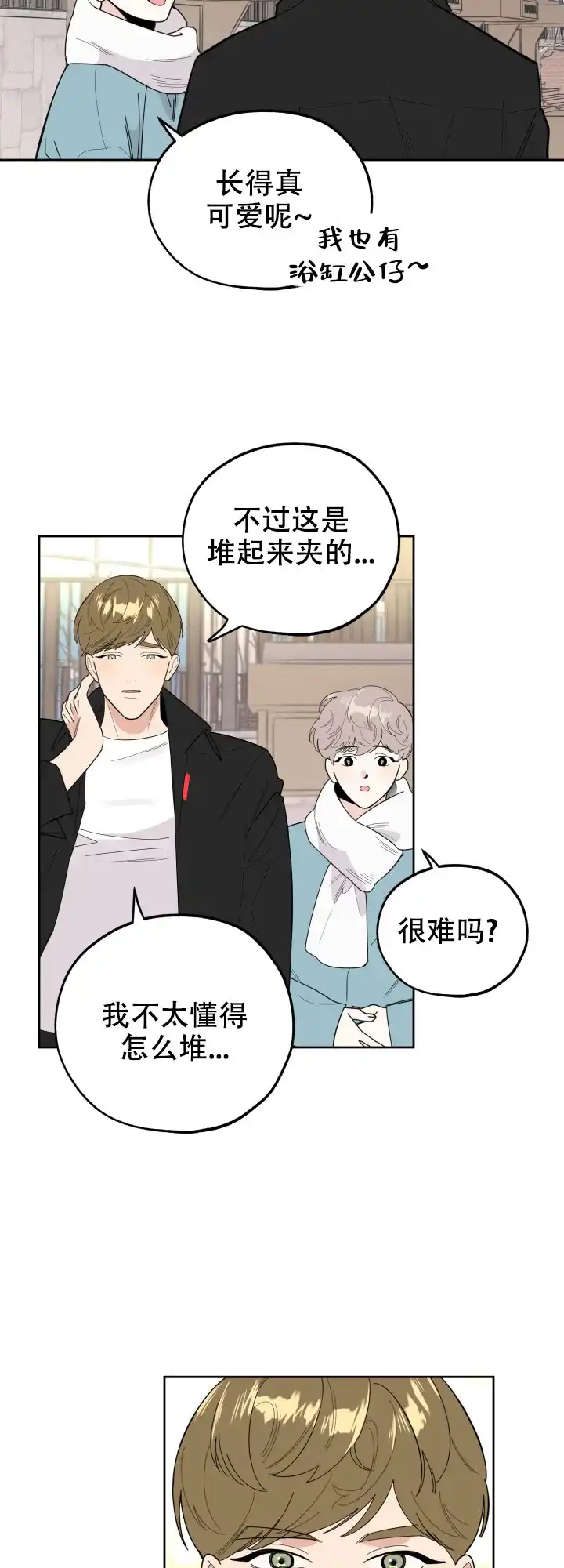 《一塌糊涂的爱情》第28话 第13页