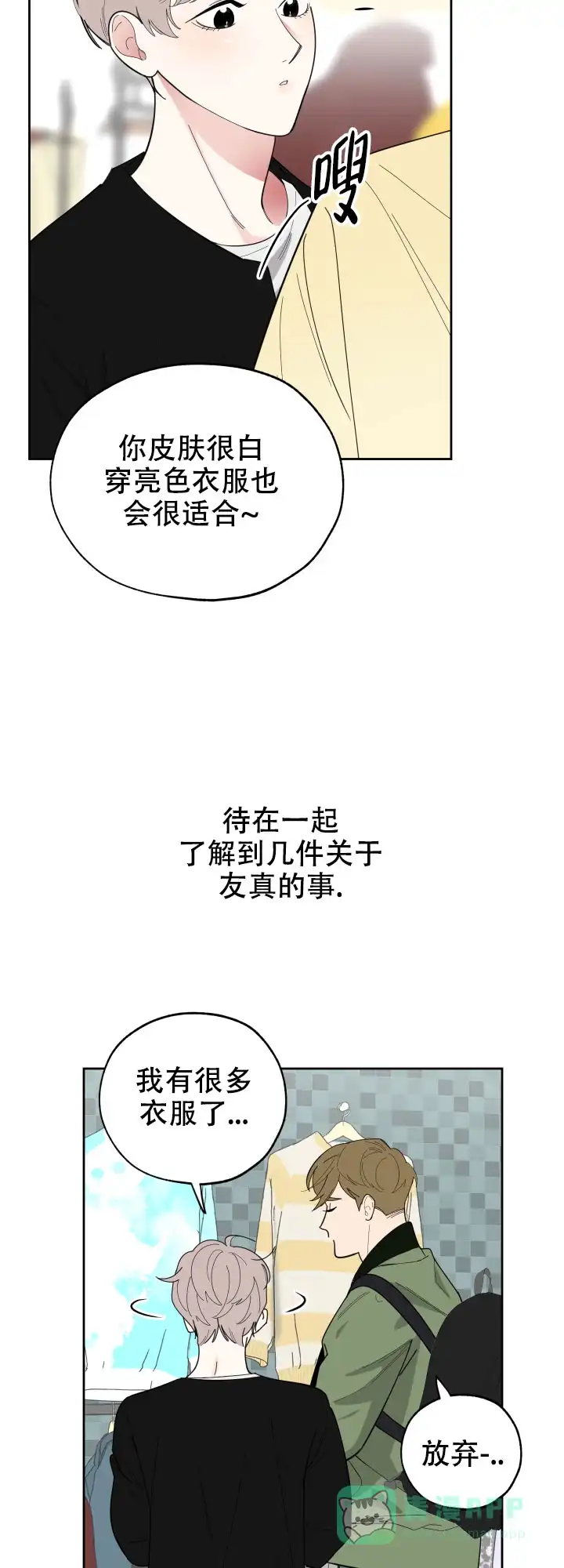 《一塌糊涂的爱情》第29话 第11页