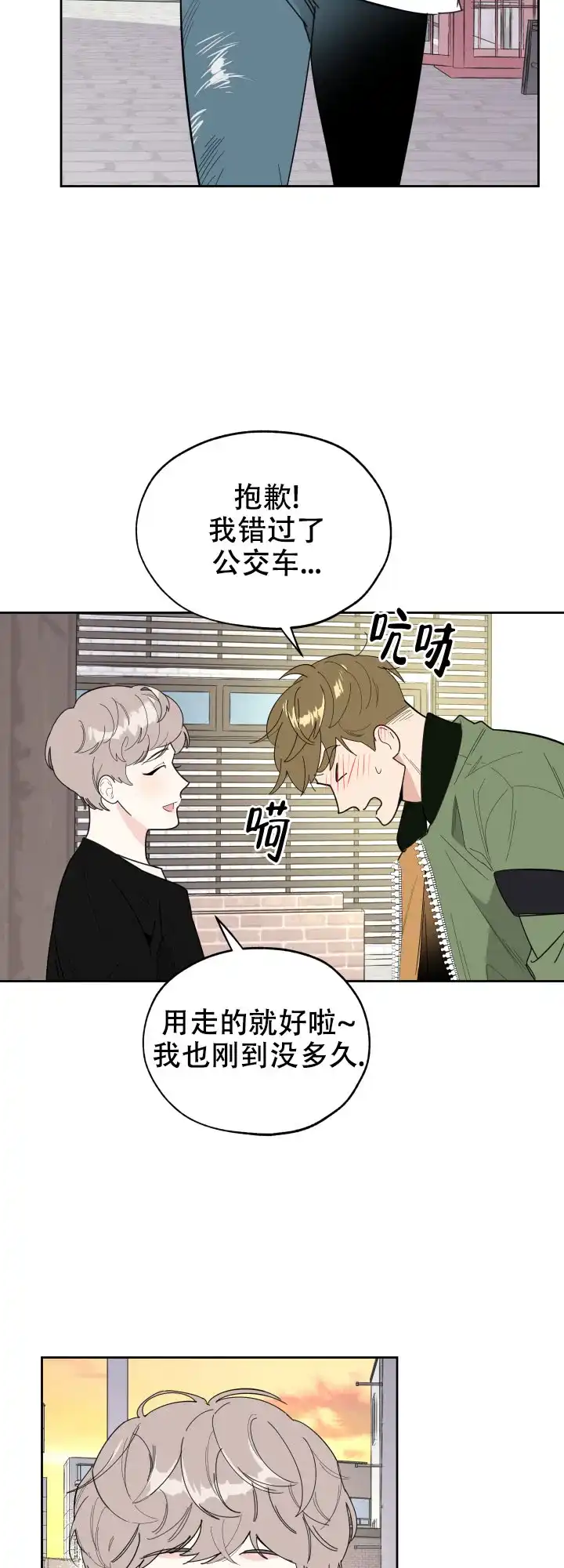 《一塌糊涂的爱情》第29话 第2页