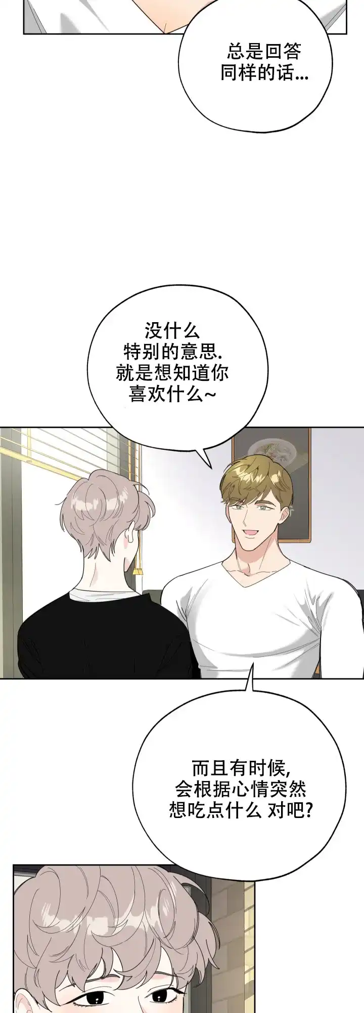 《一塌糊涂的爱情》第29话 第18页