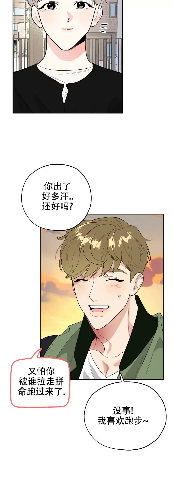 《一塌糊涂的爱情》第29话 第3页