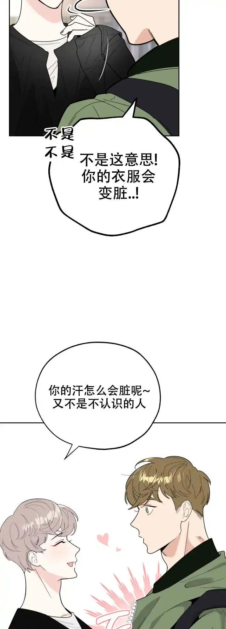 《一塌糊涂的爱情》第29话 第7页