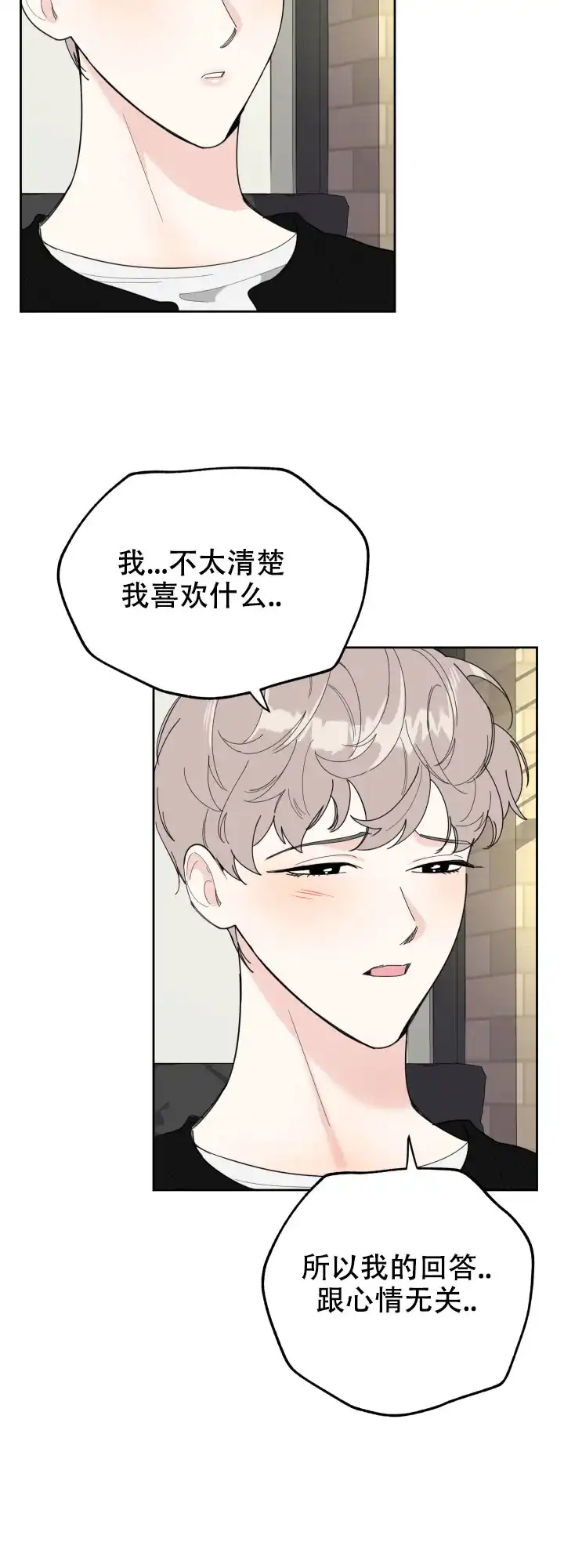 《一塌糊涂的爱情》第29话 第19页