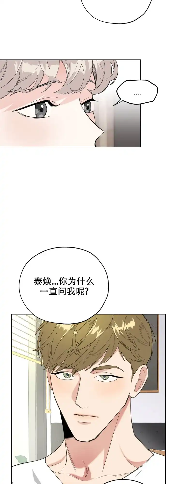《一塌糊涂的爱情》第29话 第17页