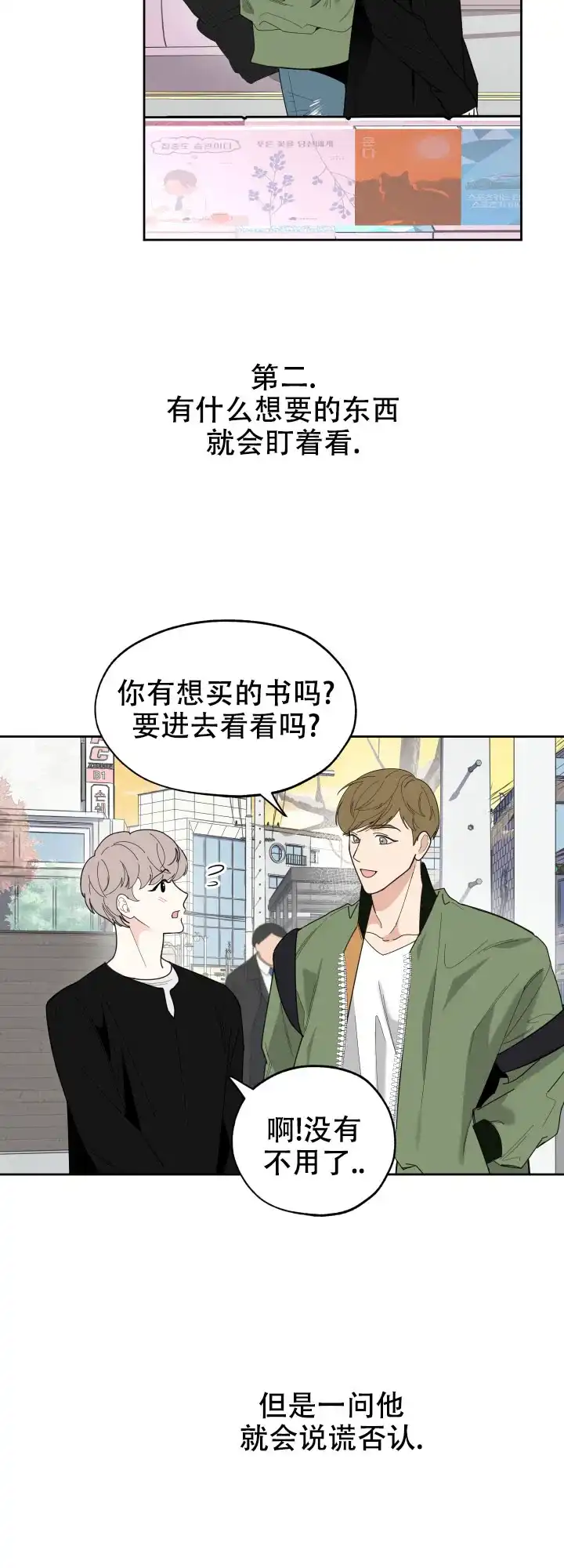 《一塌糊涂的爱情》第29话 第13页