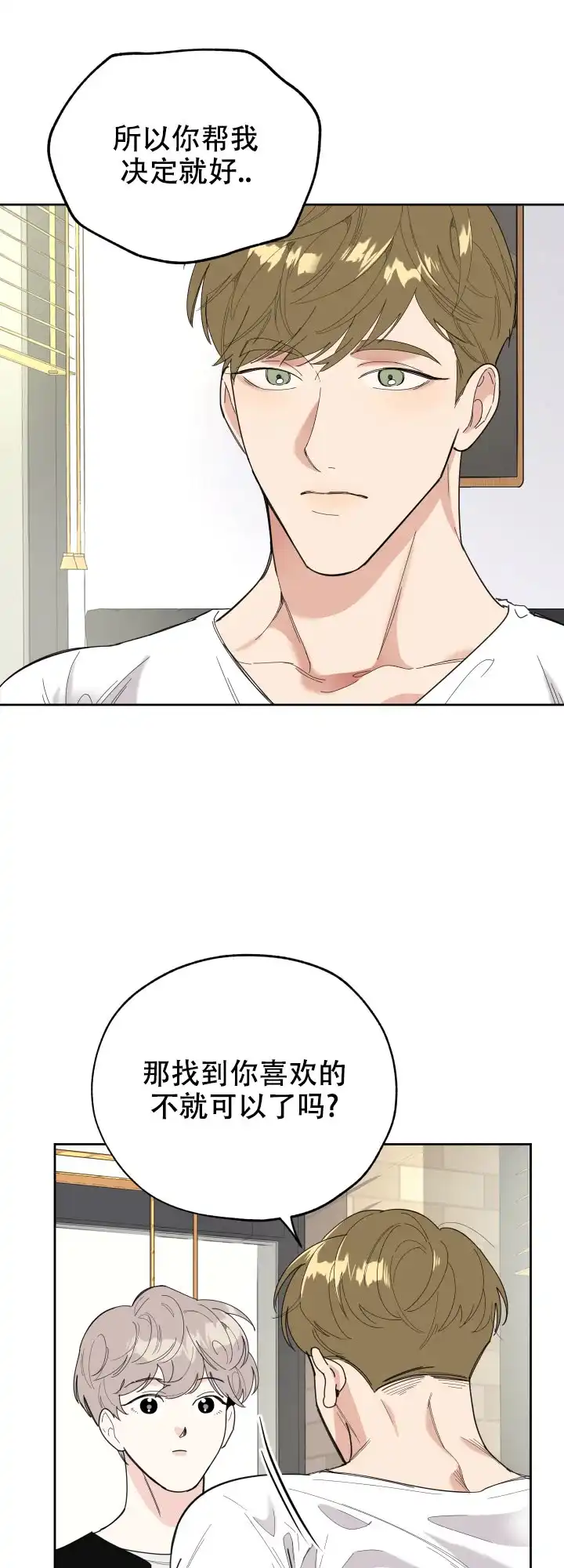 《一塌糊涂的爱情》第29话 第20页
