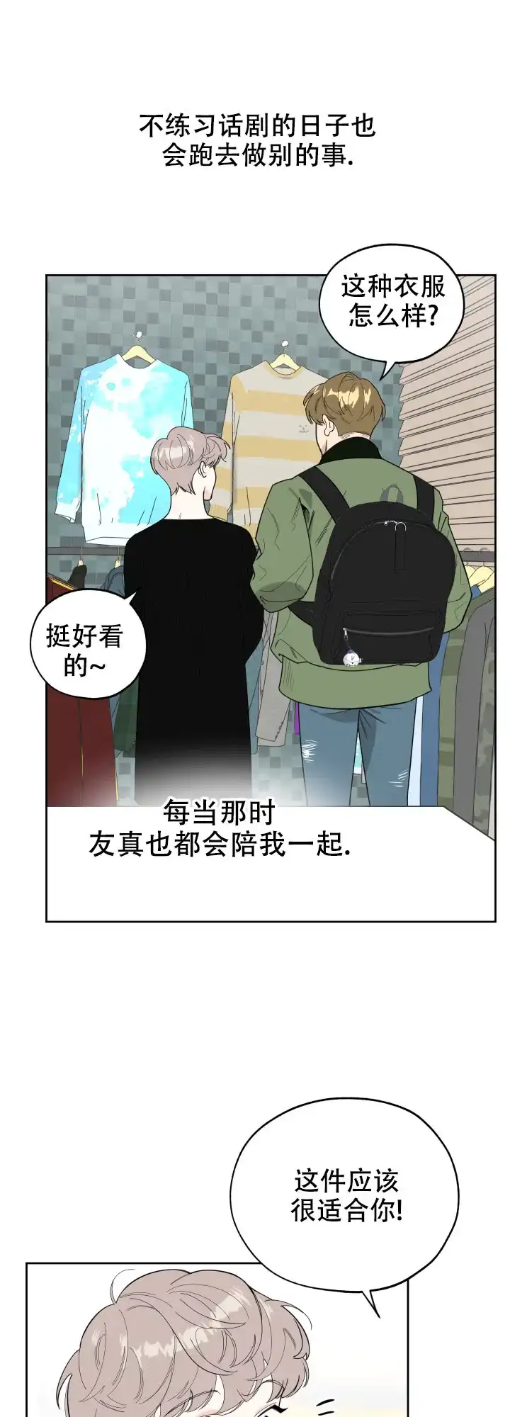 《一塌糊涂的爱情》第29话 第10页
