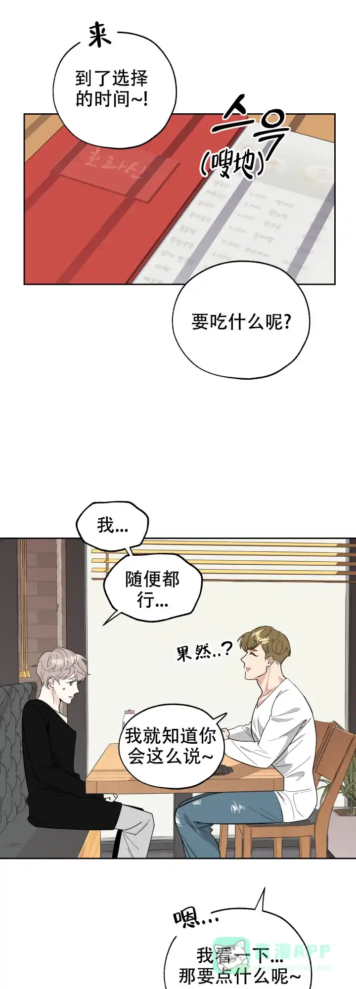 《一塌糊涂的爱情》第29话 第16页