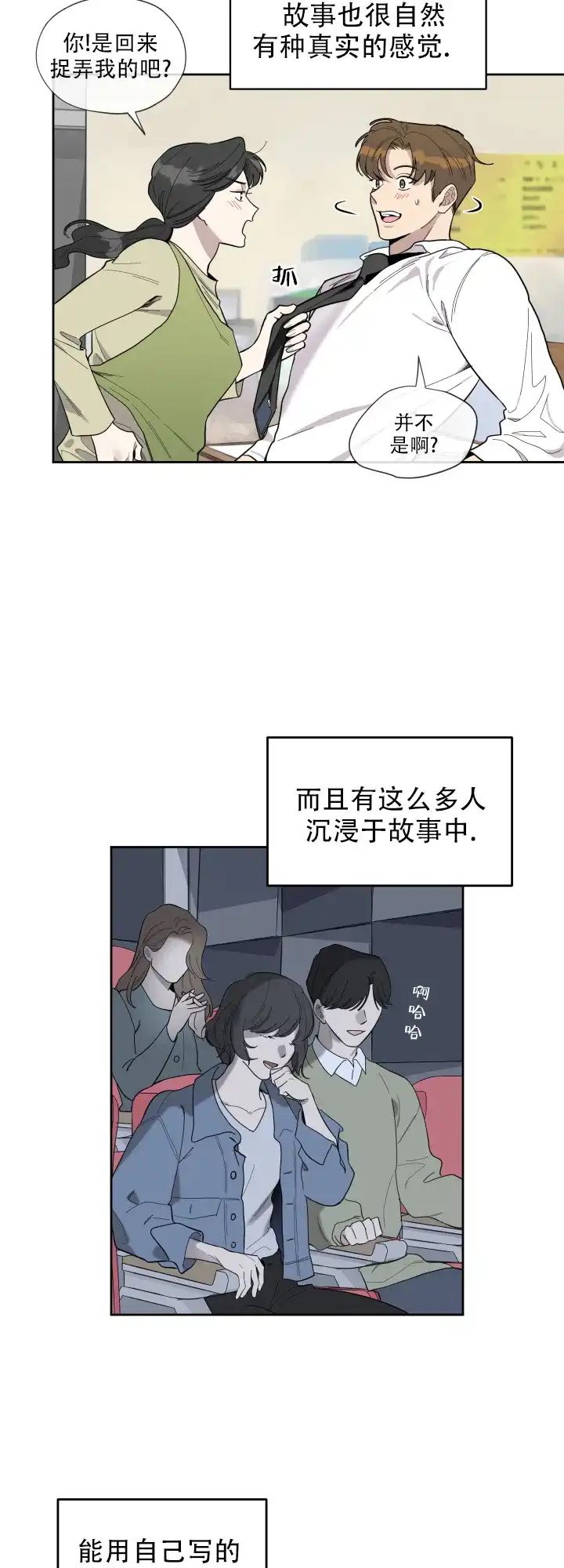 《一塌糊涂的爱情》第3话 第9页