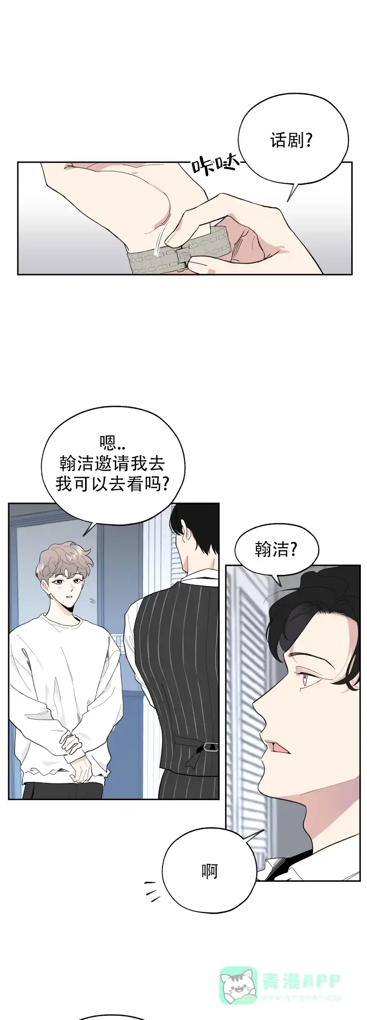 《一塌糊涂的爱情》第3话 第1页