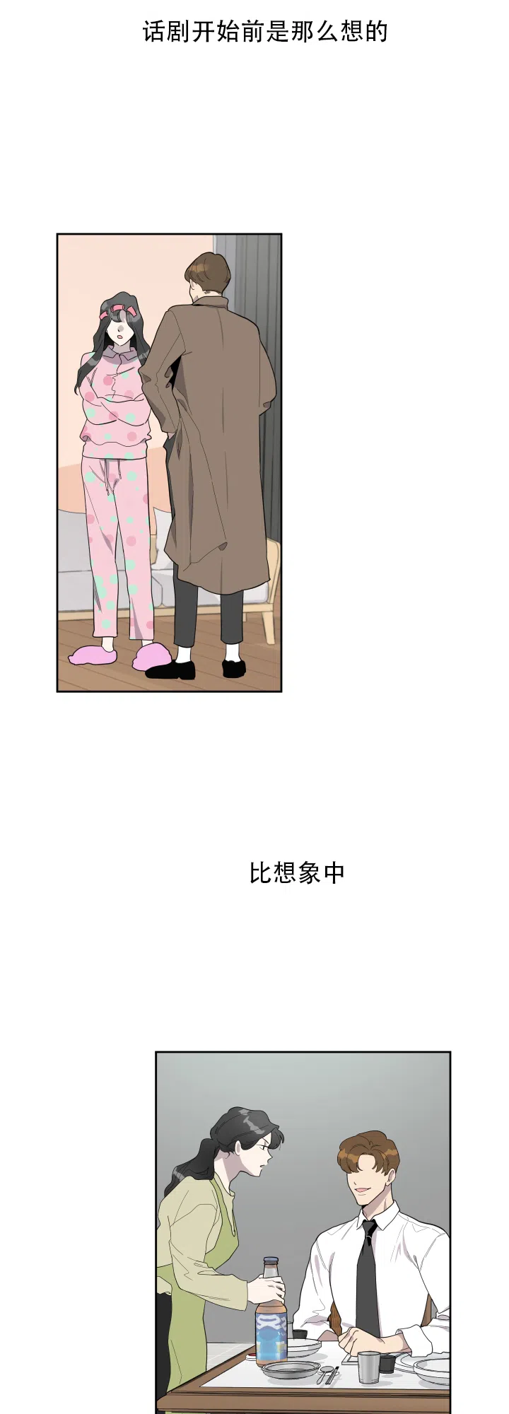 《一塌糊涂的爱情》第3话 第7页