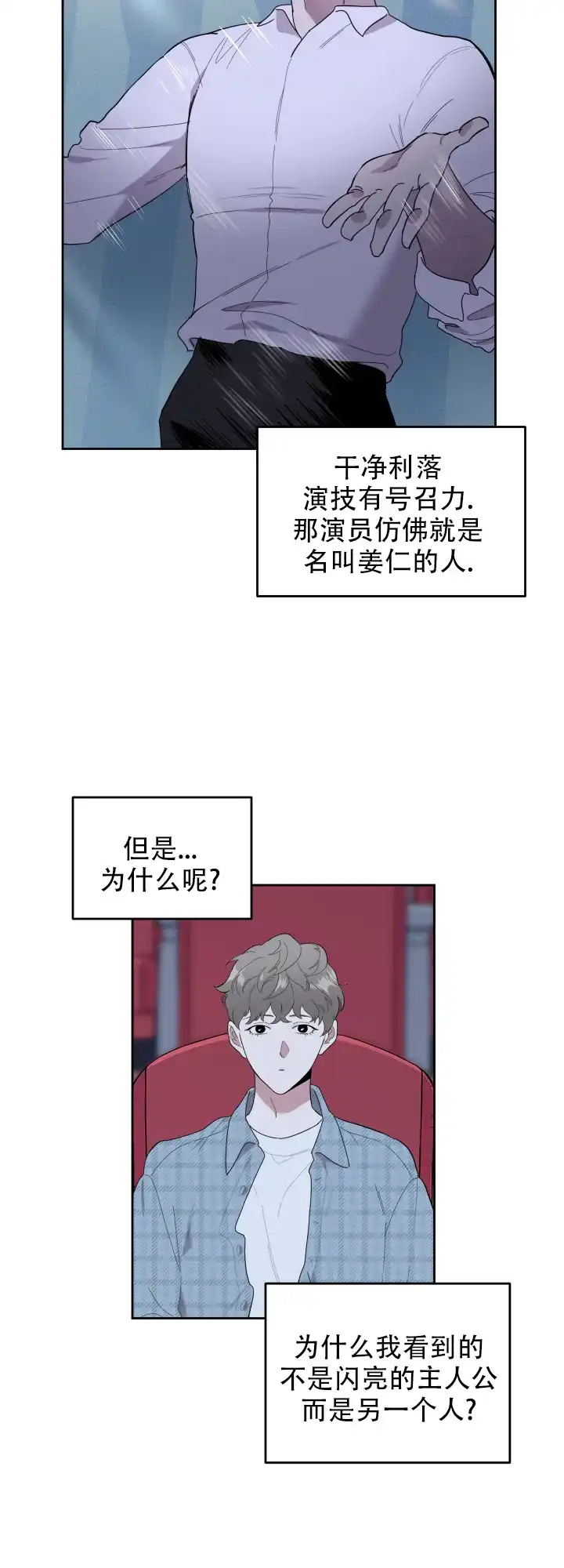 《一塌糊涂的爱情》第3话 第12页