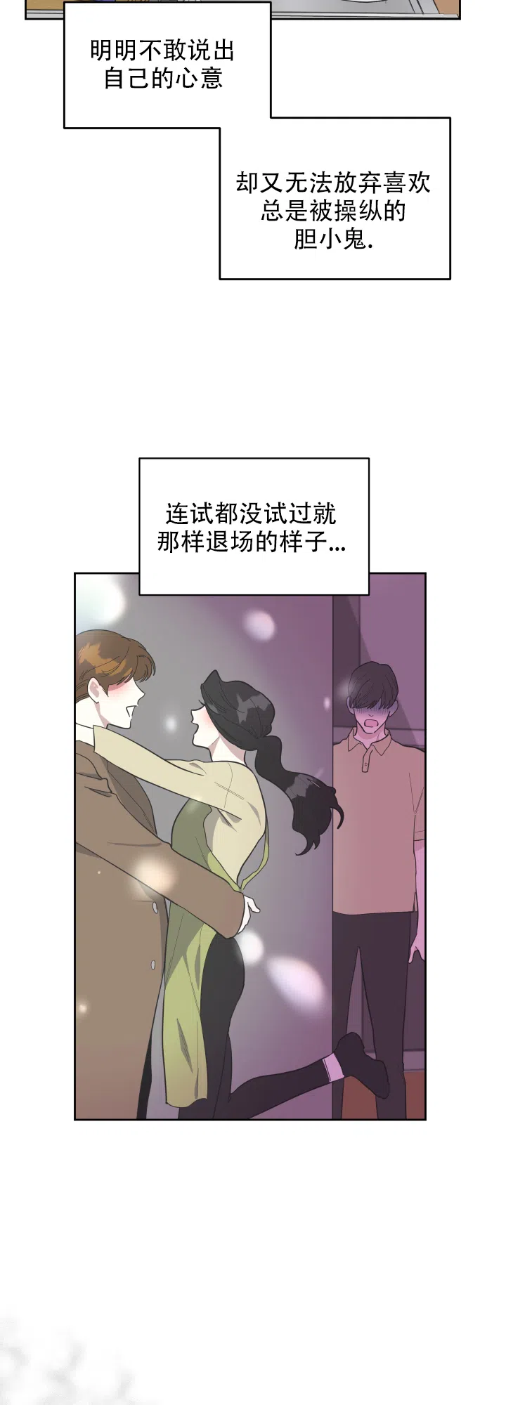 《一塌糊涂的爱情》第3话 第14页