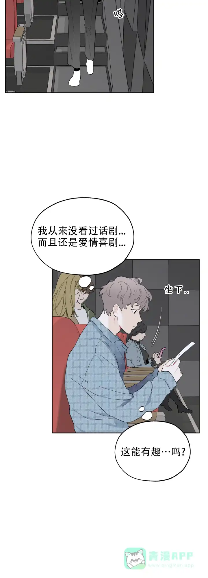 《一塌糊涂的爱情》第3话 第6页