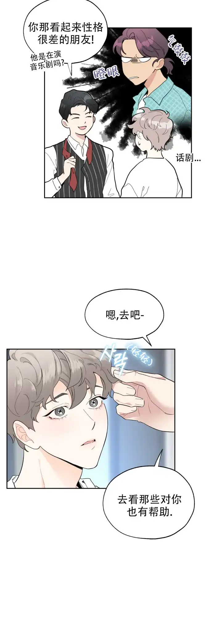 《一塌糊涂的爱情》第3话 第2页