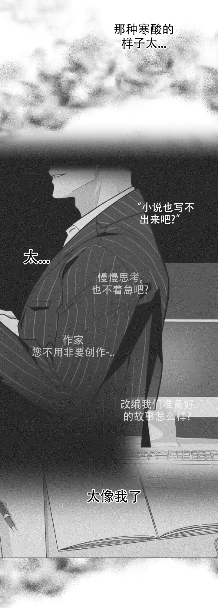 《一塌糊涂的爱情》第3话 第15页